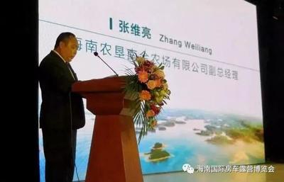 北青旅居與中農國旅聯手舉辦海南定安奧特斯樂園房車露營推介會，共促實業投資新篇章